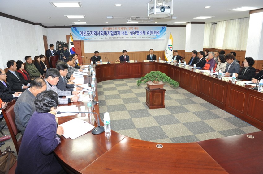 1.예천군지역사회복지협의체, 대표·실무협의체 회의